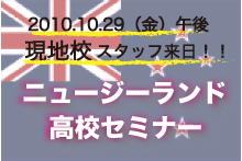 留学生のための出張説明会