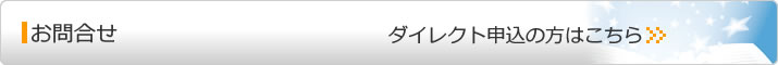 留学に関するお問合せ