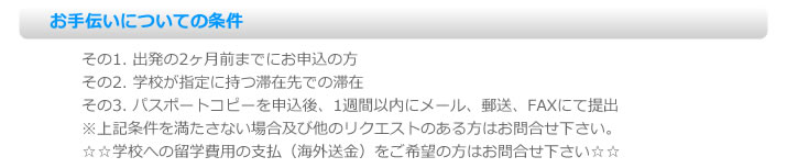 お手伝いについての条件