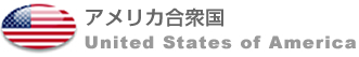 海外留学/学ぶ留学/公立カレッジプログラム/アメリカ