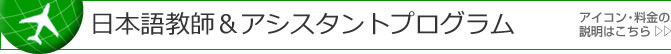 働く留学/ボランティアプログラム